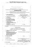 Терпинкод таблетки 10шт: миниатюра сертификата
