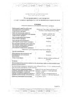 Инванз лиофилизат для приготовления раствора для инъекций 1г флакон 20мл: миниатюра сертификата