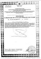 Фиточай для похудения лесная ягода SantiMin/Сантимин пакет 30шт: миниатюра сертификата №2