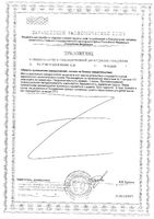 Куркумин Плюс мицеллированный капсулы 1400мг 90шт: миниатюра сертификата №2