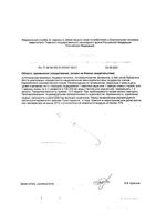 ДентаБаланс Релакс 8 Био компонентов порошок для приг. раствора для приема вн. 4г 10шт: миниатюра сертификата №2