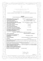Фондапаринукс натрия-ТЛ раствор для в/в и п/к введ. шприц 2,5мг/0,5мл 0,5мл 10шт: миниатюра сертификата
