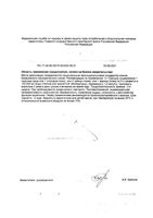 ДентаБаланс Фреш 9 Био компонентов порошок для приг. раствора для приема вн. 5г 30шт: миниатюра сертификата №2