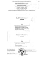 Артоксан таблетки п/о плен. 20мг 10шт: миниатюра сертификата №11