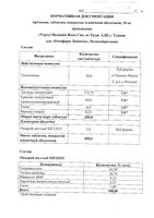 Артоксан таблетки п/о плен. 20мг 10шт: миниатюра сертификата №17