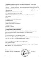 Артоксан таблетки п/о плен. 20мг 10шт: миниатюра сертификата №10