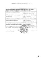 Рикотиб таблетки п/о плен. 60мг 7шт: миниатюра сертификата №4