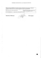 Меладрим таблетки п/о плен. 3мг 30шт: миниатюра сертификата №2