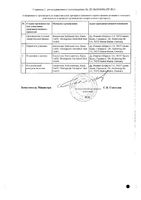 Вертигохель капли для приема внутрь фл.-кап. 30мл: миниатюра сертификата №2