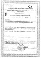 Витанар порошок для приема внутрь саше 0,85г 10шт: миниатюра сертификата