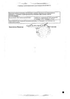 Фаринорм Гексэтидин спрей для местного применения 0,2% 40мл: миниатюра сертификата №2