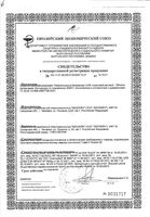 Средство дезинфицирующее спиртовой раствор экспресс-спрей Хлоргексидина биглюконат 0,5% 50мл: миниатюра сертификата №2