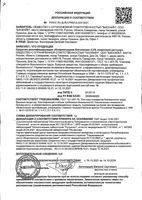 Средство дезинфицирующее спиртовой раствор Хлоргексидина биглюконат фл. 0,5% 100мл: миниатюра сертификата