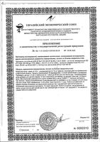 Визо-11 Naturex порошок для приема внутрь саше 4г 10шт: миниатюра сертификата №2