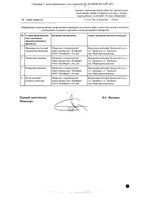 Фаринорм Бензидамин Форте спрей для местного применения дозированный 0,510мг/доза 15мл 88доз: миниатюра сертификата №2