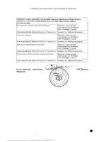 Фаринорм Бензидамин Форте спрей для местного применения дозированный 0,510мг/доза 15мл 88доз: миниатюра сертификата №4