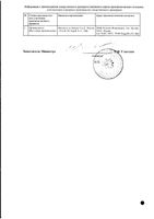 Релиф суппозитории ректальные 5мг 10шт: миниатюра сертификата №4