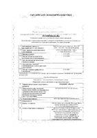 Хофицин Эвалар таблетки п/о плен. 200мг 60шт: миниатюра сертификата