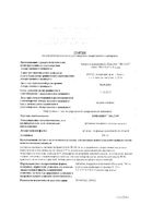 Хофицин Эвалар таблетки п/о плен. 200мг 60шт: миниатюра сертификата №3