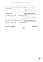 Хофицин Эвалар таблетки п/о плен. 200мг 60шт: миниатюра сертификата №4