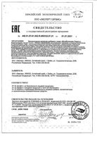 Ревень ВитаБотаника Эвалар капсулы 0,4г 60шт: миниатюра сертификата