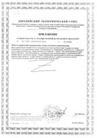 Хитозан Форте Квадрат-С таблетки 1400мг 30шт: миниатюра сертификата №2