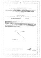 Витамин Е Витамир таблетки п/о 500мг 30шт: миниатюра сертификата №2