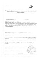 Визион Форте Квадрат-С таблетки п/о 515мг 30шт: миниатюра сертификата