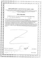 Ферментозим 10000 Квадрат-С таблетки п/о 560мг 30шт: миниатюра сертификата №2
