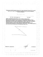 Нони 450мг Now/Нау капсулы 620мг 90шт: миниатюра сертификата №2