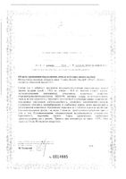 Гинкго Билоба Эвалар таблетки п/о 120мг 0,5г 100шт: миниатюра сертификата №2