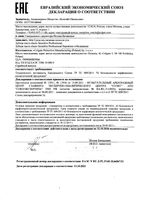 Паста зубная Sensitive Professional Elmex/Элмекс 75мл: миниатюра сертификата