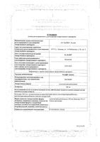 Релиф Адванс суппозитории ректальные 206мг 10шт: миниатюра сертификата №3