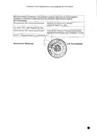 Релиф Адванс суппозитории ректальные 206мг 10шт: миниатюра сертификата №4