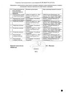 Релиф Адванс суппозитории ректальные 206мг 10шт: миниатюра сертификата №2
