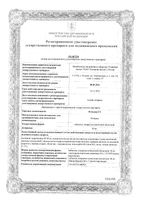 Итоприд-СЗ таблетки п/о плен. 50мг 40шт: миниатюра сертификата