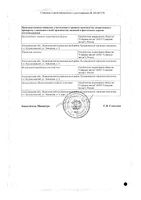 Итоприд-СЗ таблетки п/о плен. 50мг 40шт: миниатюра сертификата №2
