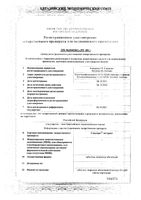 Синупрет экстракт таблетки п/о 40шт: миниатюра сертификата