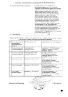 Синупрет экстракт таблетки п/о 40шт: миниатюра сертификата №2