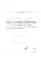 Бак-Сет Колд Флю капсулы 200мг 14шт: миниатюра сертификата №3