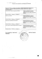 Нифуроксазид таблетки п/о плен. 100мг 30шт: миниатюра сертификата №2
