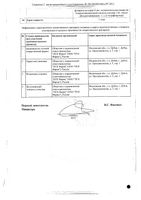 Респикомб Эйр аэрозоль для ингаляций дозированный 100мкг+6мкг 120доз: миниатюра сертификата №2