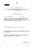 Мумие Золотое алтайское Эвалар таблетки 0,2г 200шт: миниатюра сертификата