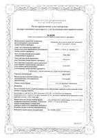 Брустэль гель для наружного применения 5% 30г: миниатюра сертификата №3
