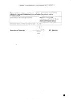 Конского каштана экстракт жидкий для внутреннего применения 25мл: миниатюра сертификата №2