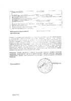 Эдас-920 Веномил гранулы гомеопатические 20г 120доз: миниатюра сертификата №2