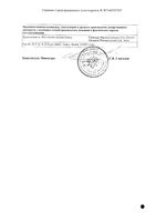 Момейд крем для наружного применения 0,1% 15г: миниатюра сертификата №2