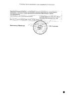 Момейд мазь для наружного применения 0,1% 15г: миниатюра сертификата №2
