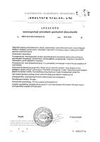 Витажиналь Инозит порошок для приг. раствора для приема внутрь саше 5,5г 30шт: миниатюра сертификата №4