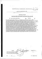 Цинка пиколинат Vitateka/Витатека таблетки 300мг 30шт: миниатюра сертификата №4